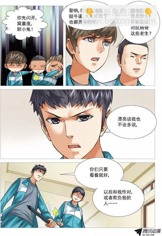 《网瘾禁区》第63回宣战 第3页