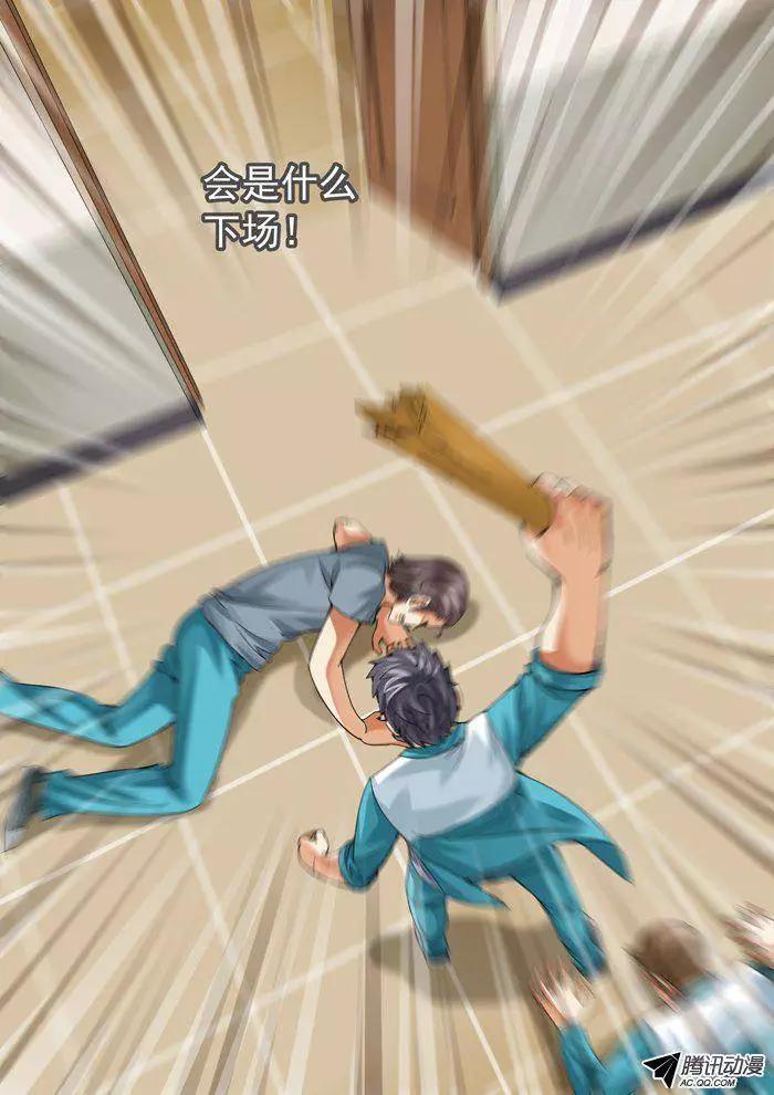 《网瘾禁区》第63回宣战 第4页
