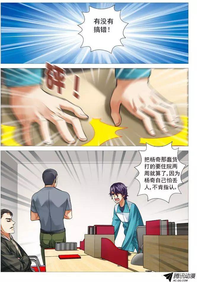 《网瘾禁区》第63回宣战 第5页
