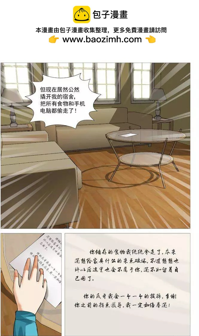 《网瘾禁区》第63回宣战 第6页