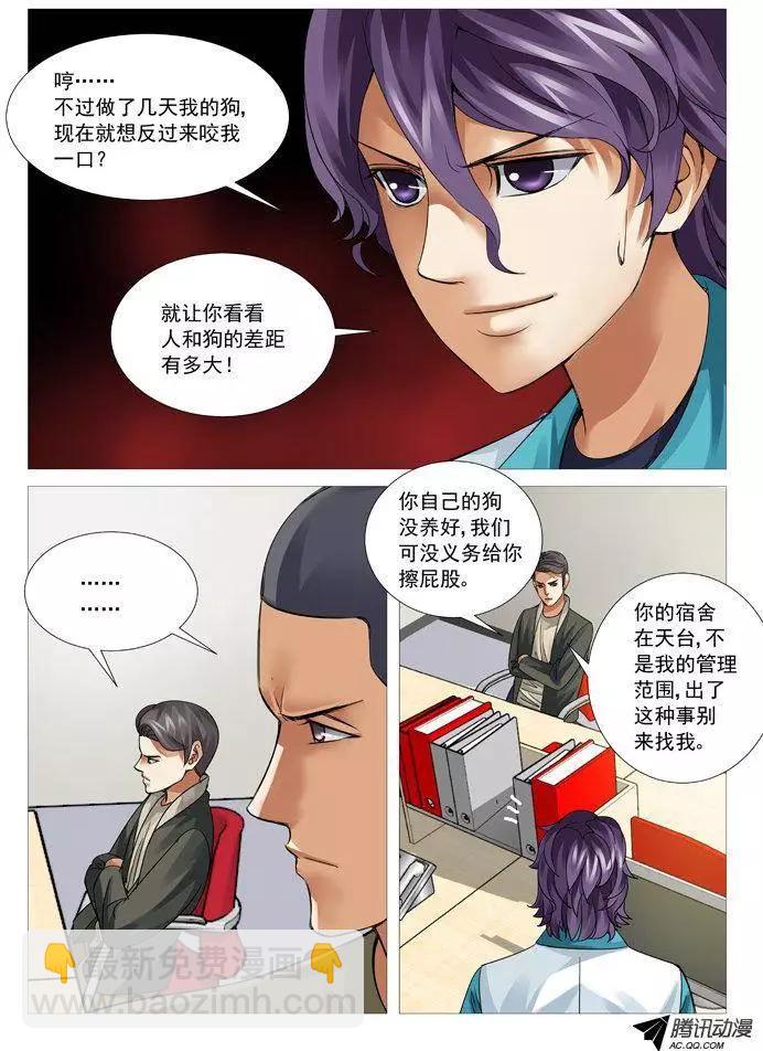 《网瘾禁区》第63回宣战 第7页