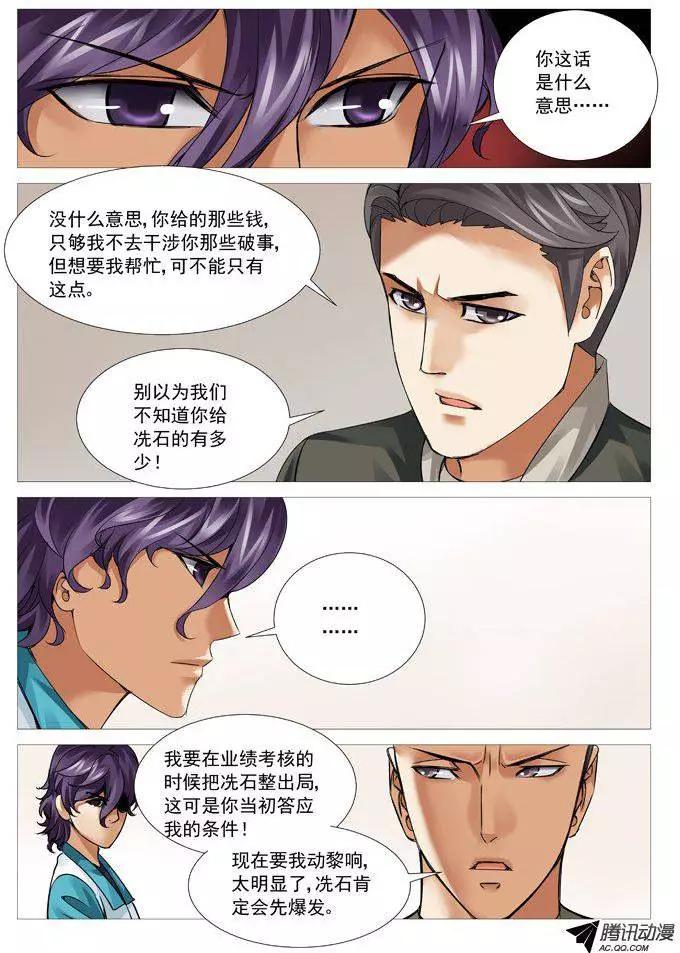 《网瘾禁区》第63回宣战 第8页