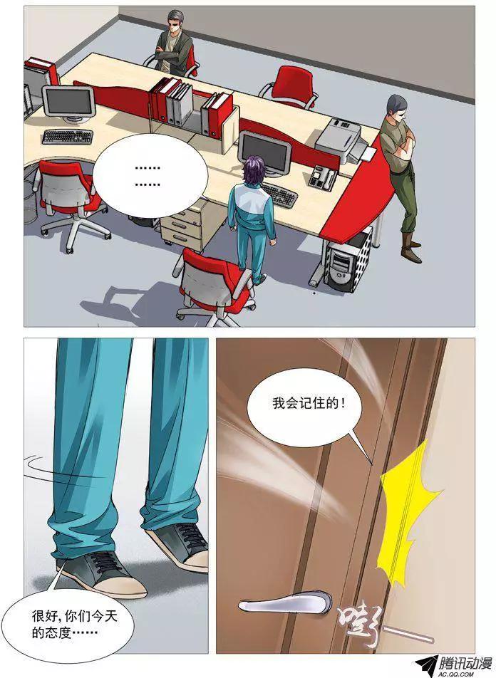 《网瘾禁区》第63回宣战 第9页