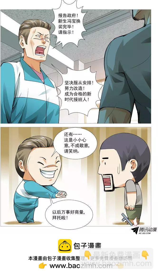 《网瘾禁区》第64回危险人物 第10页