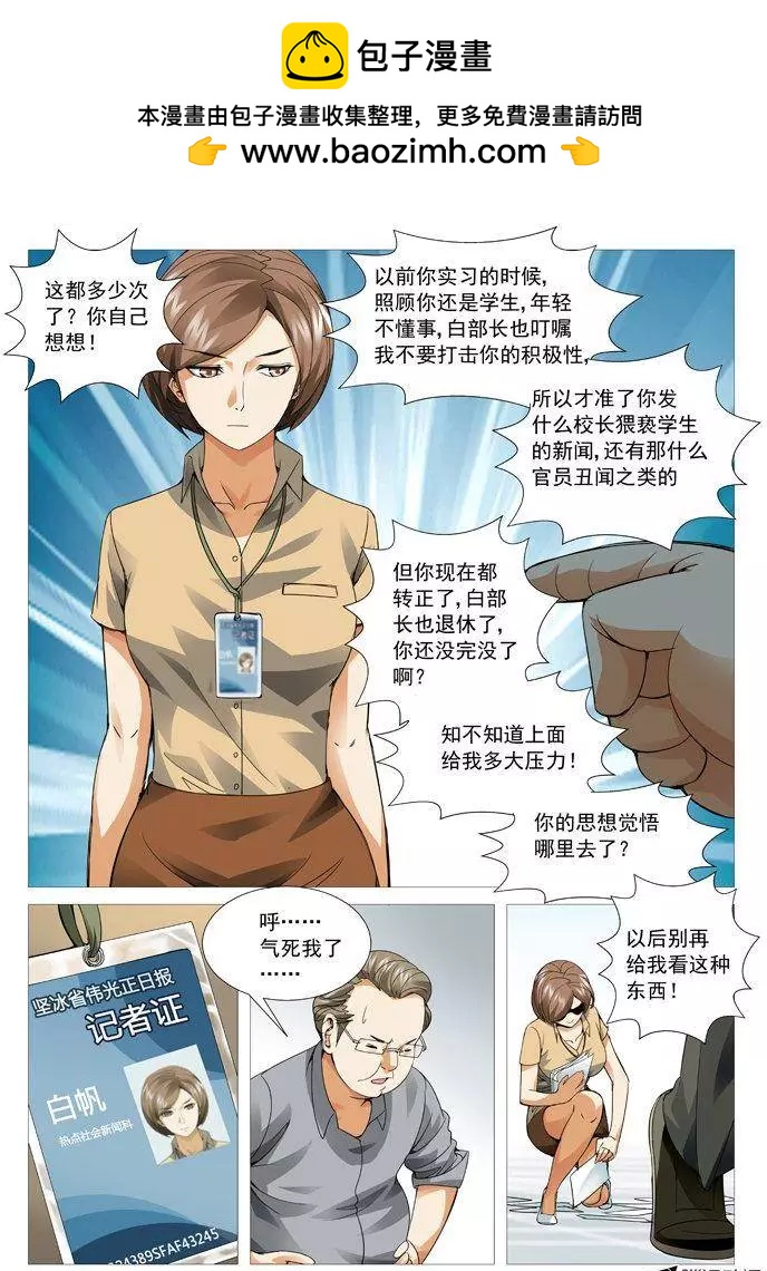 《网瘾禁区》第64回危险人物 第2页
