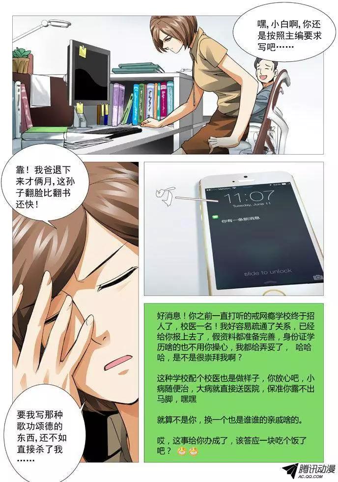 《网瘾禁区》第64回危险人物 第3页