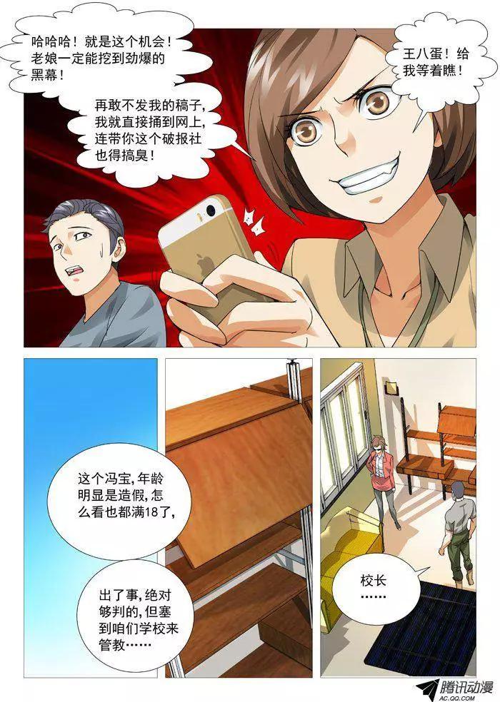 《网瘾禁区》第64回危险人物 第4页