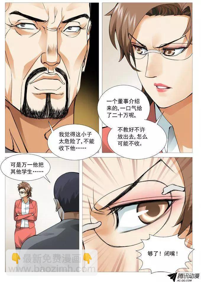 《网瘾禁区》第64回危险人物 第5页