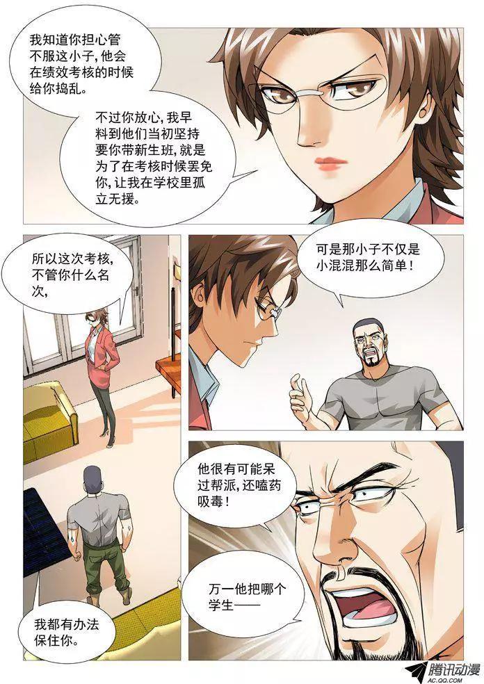 《网瘾禁区》第64回危险人物 第6页