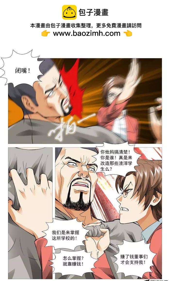 《网瘾禁区》第64回危险人物 第7页