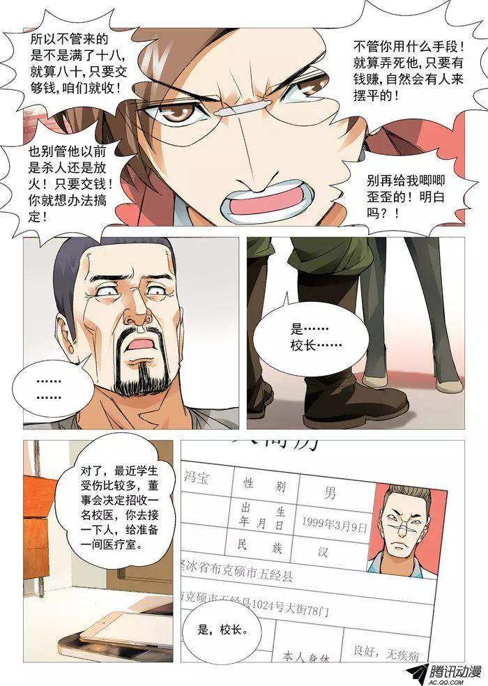 《网瘾禁区》第64回危险人物 第8页