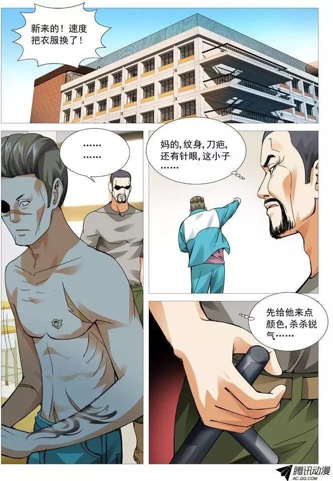 《网瘾禁区》第64回危险人物 第9页