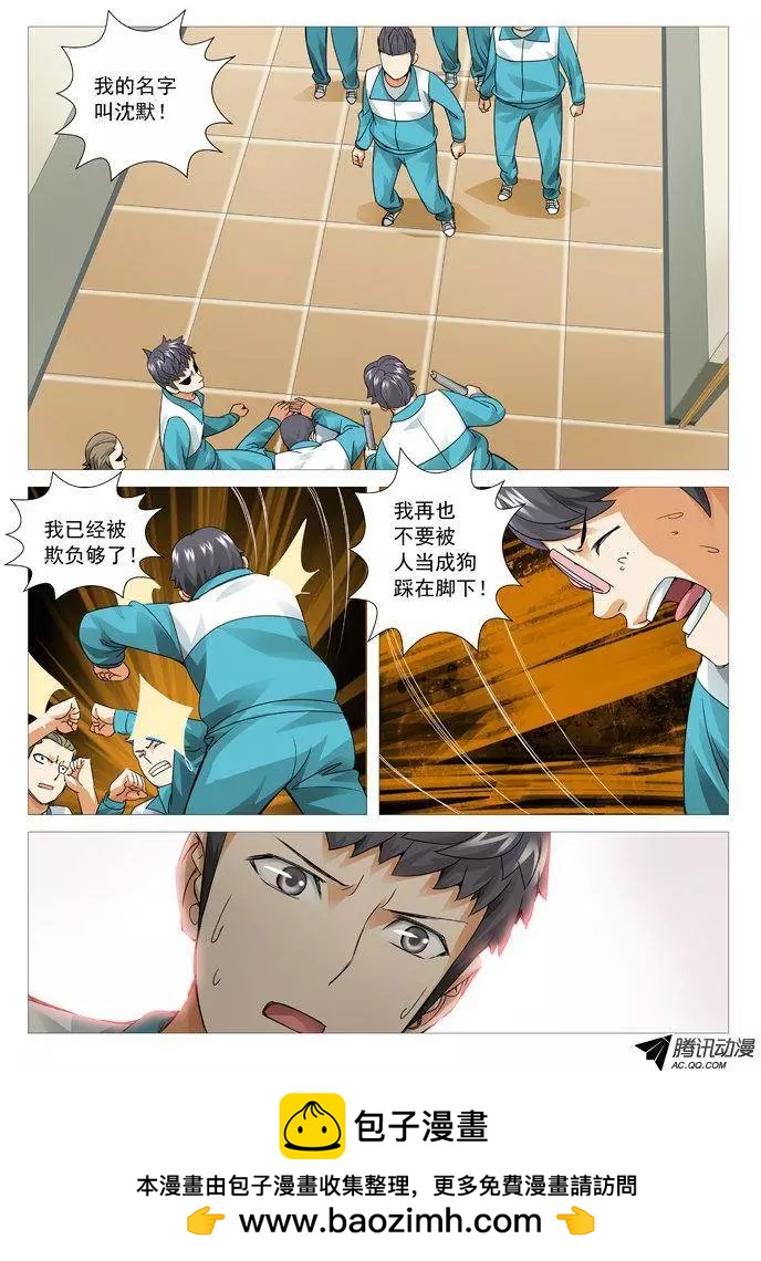 《网瘾禁区》第62回趁你病，要你命！ 第10页
