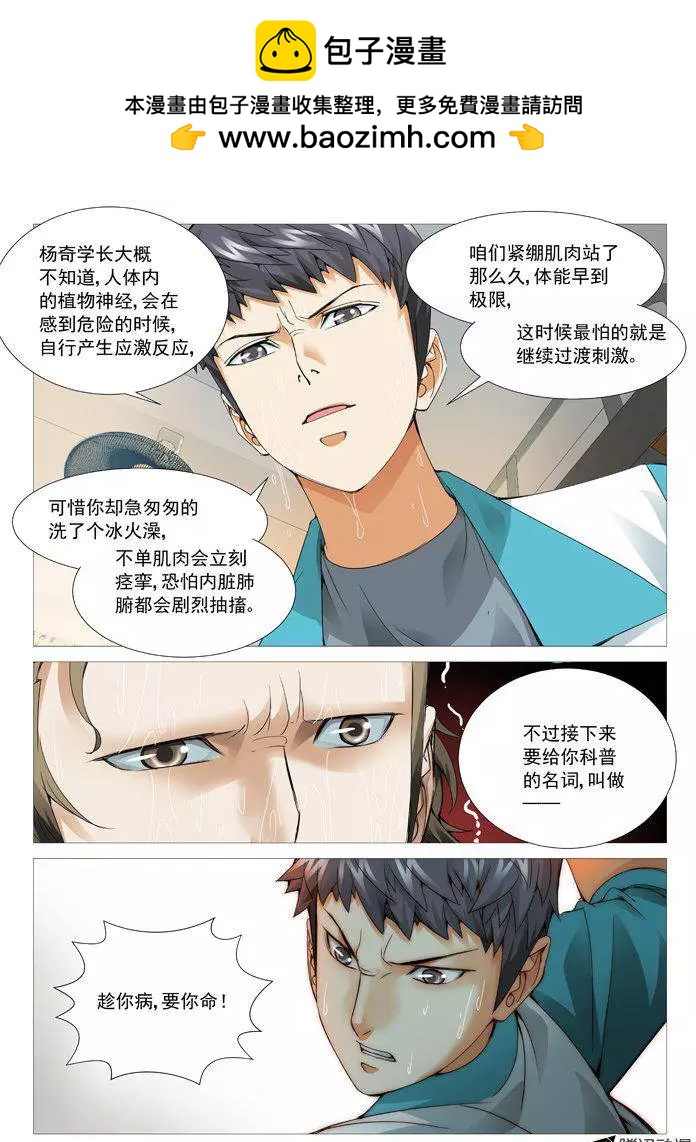 《网瘾禁区》第62回趁你病，要你命！ 第2页