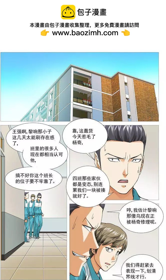 《网瘾禁区》第62回趁你病，要你命！ 第3页