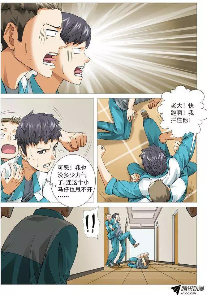 《网瘾禁区》第62回趁你病，要你命！ 第5页