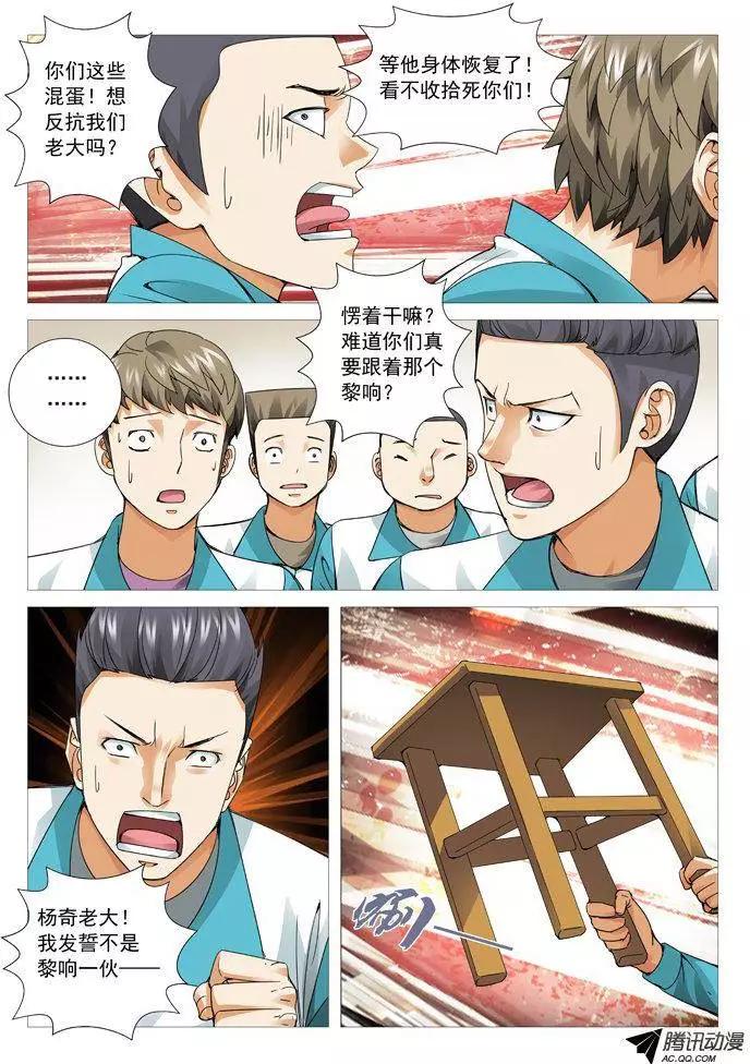 《网瘾禁区》第62回趁你病，要你命！ 第7页