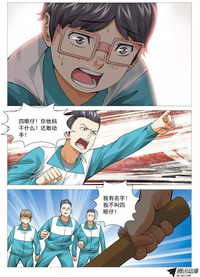 《网瘾禁区》第62回趁你病，要你命！ 第9页