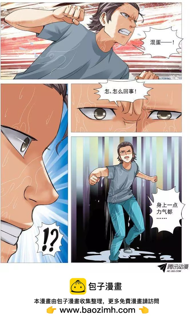 《网瘾禁区》第61回意外收获 第10页