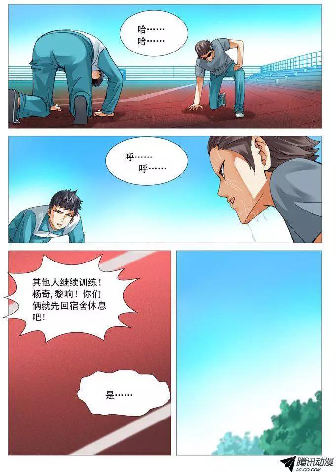 《网瘾禁区》第61回意外收获 第3页