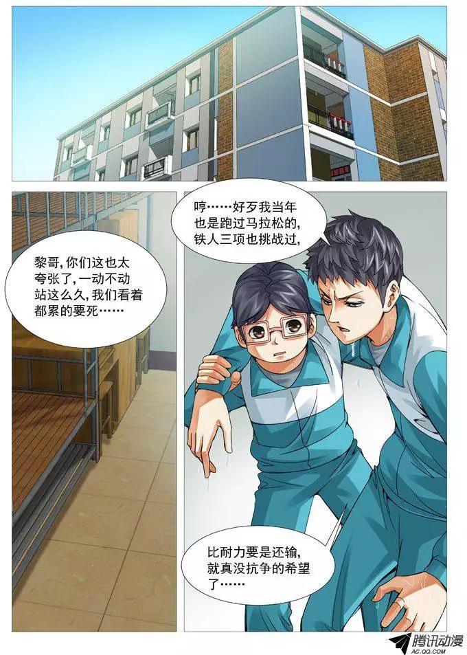 《网瘾禁区》第61回意外收获 第4页