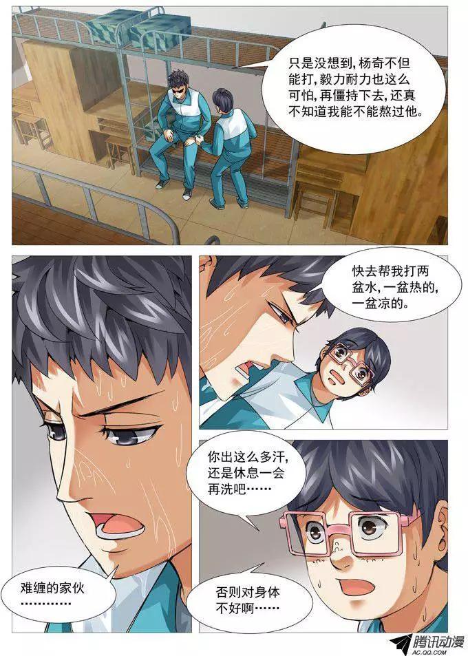 《网瘾禁区》第61回意外收获 第5页