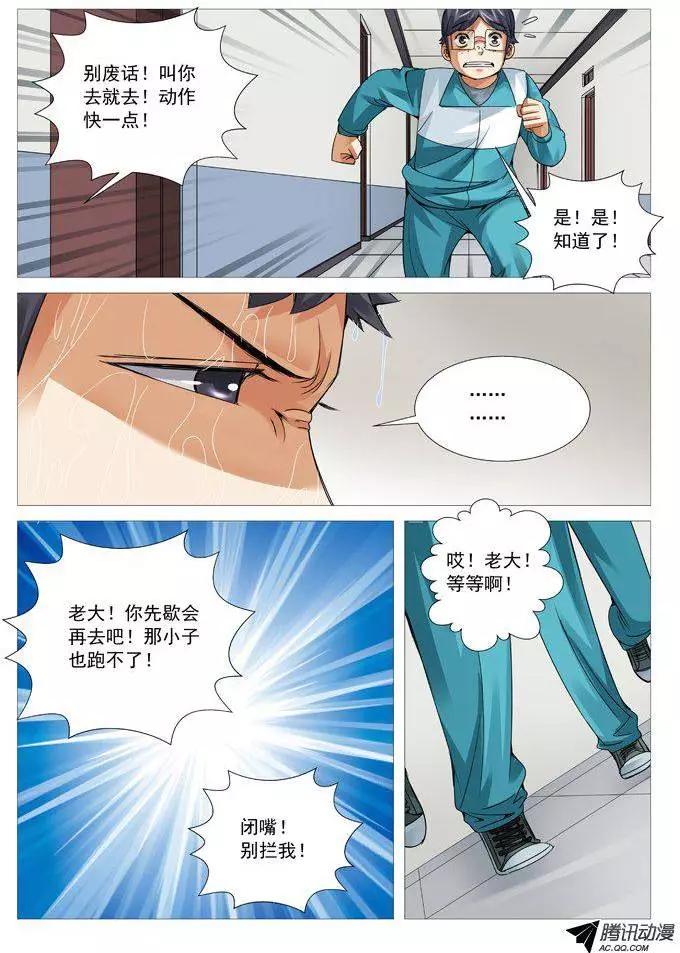 《网瘾禁区》第61回意外收获 第6页