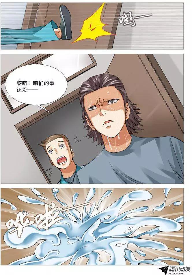 《网瘾禁区》第61回意外收获 第7页