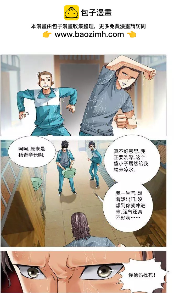 《网瘾禁区》第61回意外收获 第8页
