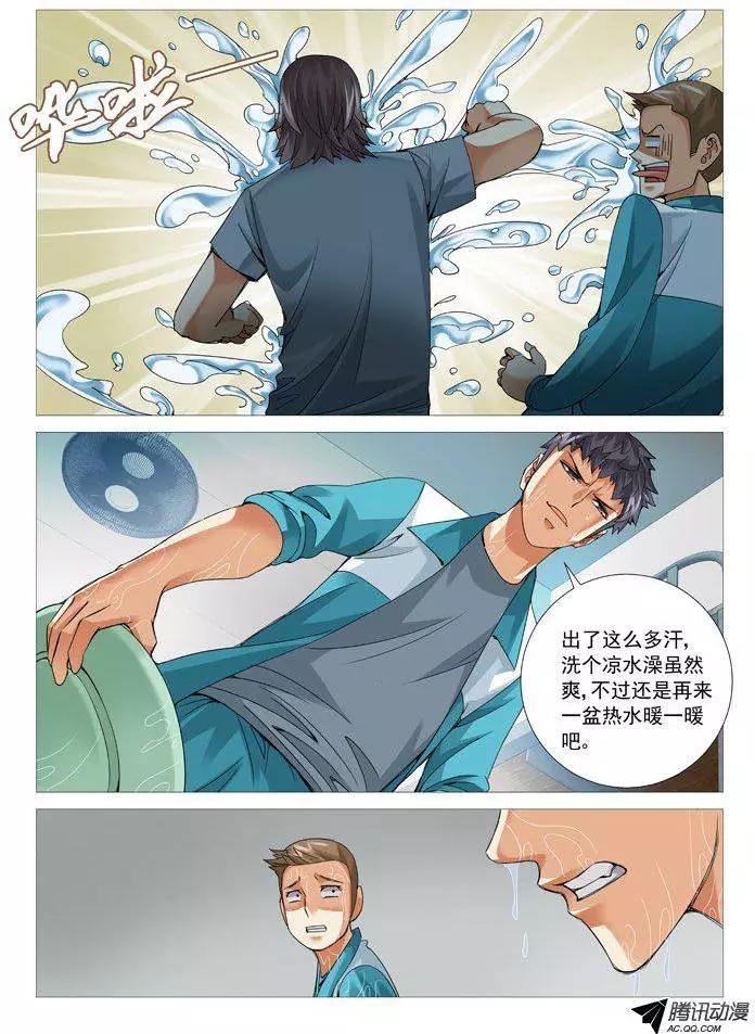 《网瘾禁区》第61回意外收获 第9页