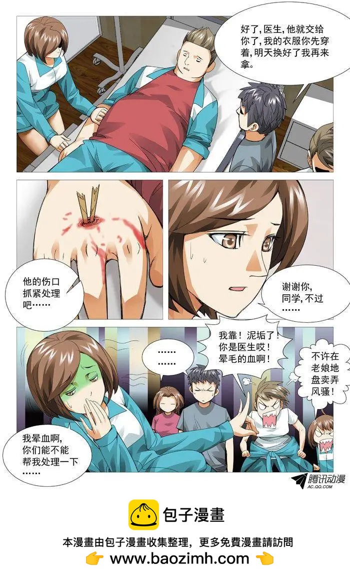 《网瘾禁区》第68回新来的校医 第10页