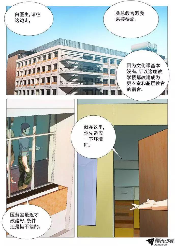 《网瘾禁区》第68回新来的校医 第1页