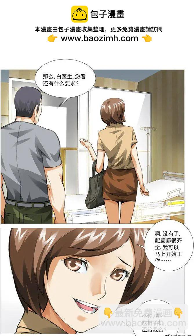 《网瘾禁区》第68回新来的校医 第2页