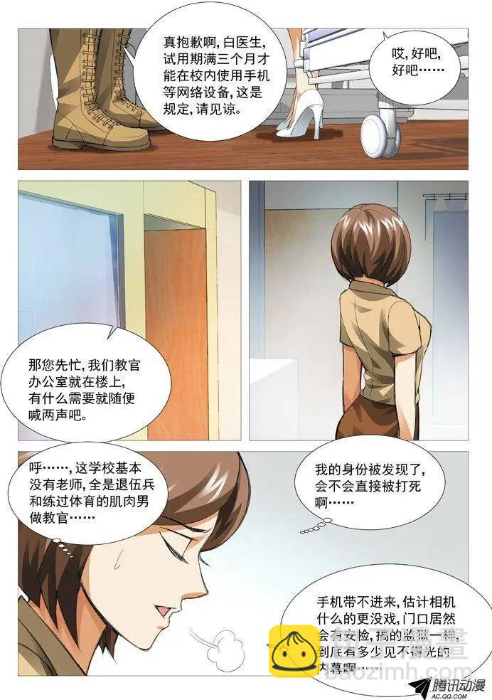 《网瘾禁区》第68回新来的校医 第3页