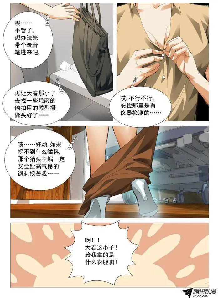 《网瘾禁区》第68回新来的校医 第4页