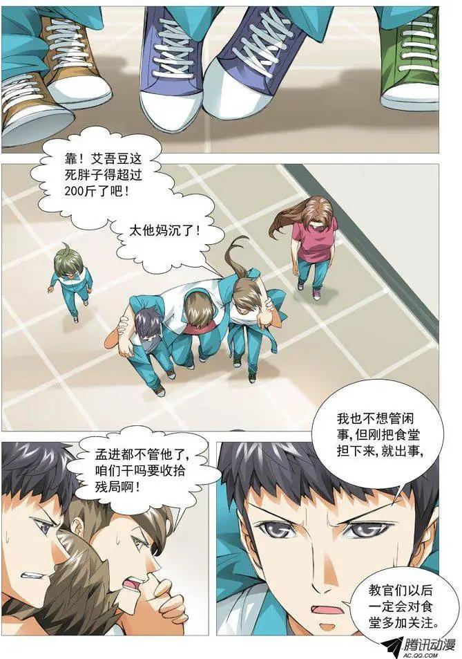 《网瘾禁区》第68回新来的校医 第5页