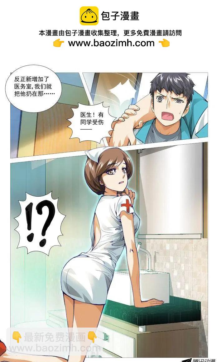 《网瘾禁区》第68回新来的校医 第6页