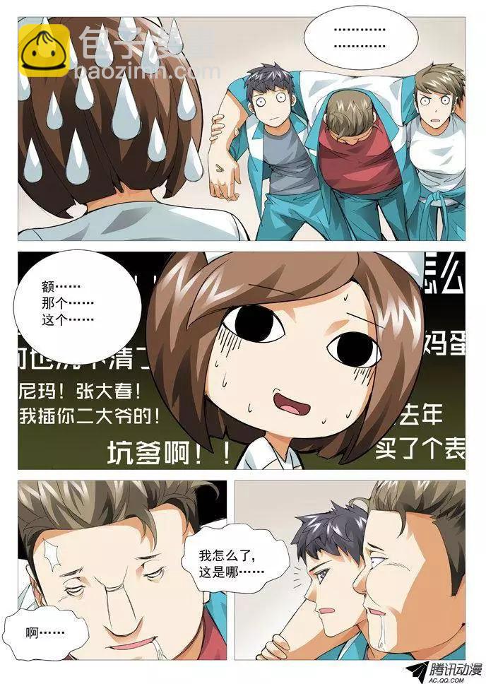 《网瘾禁区》第68回新来的校医 第7页