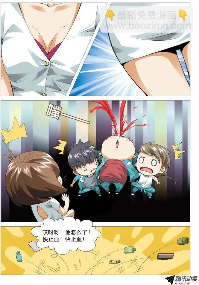 《网瘾禁区》第68回新来的校医 第8页