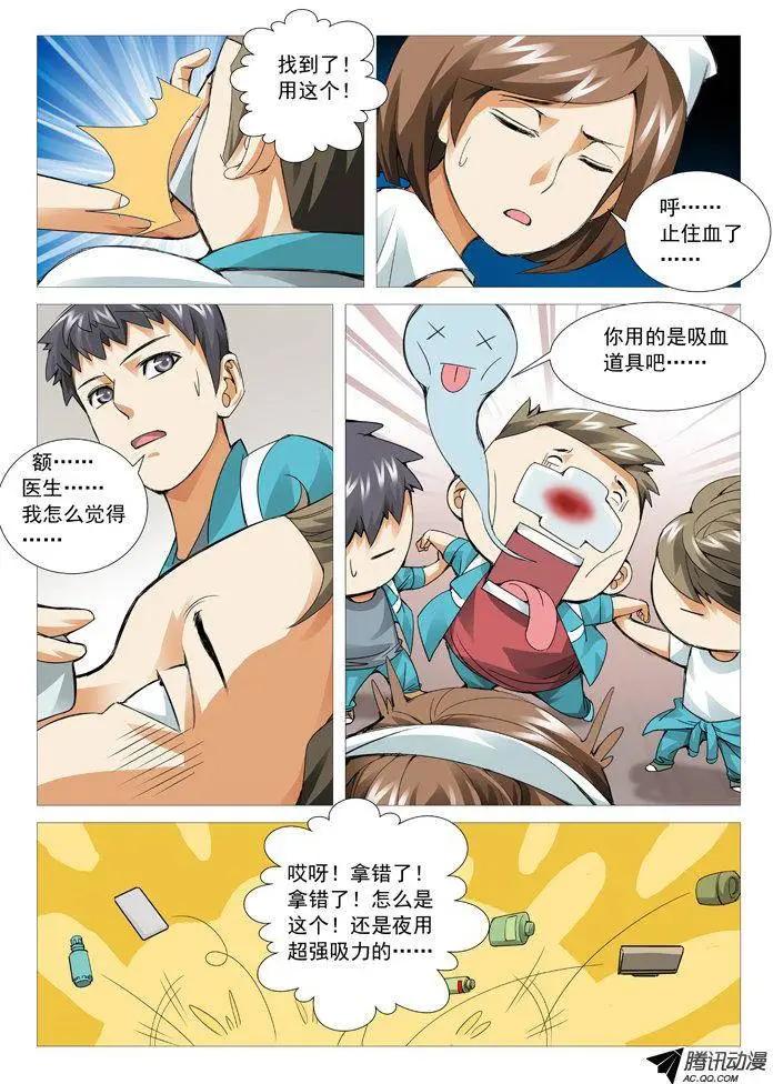 《网瘾禁区》第68回新来的校医 第9页