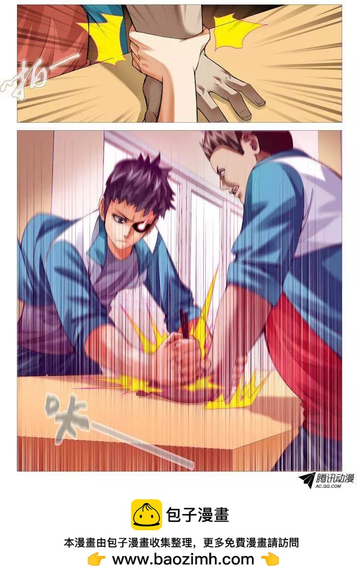 《网瘾禁区》第65回正面冲突 第10页