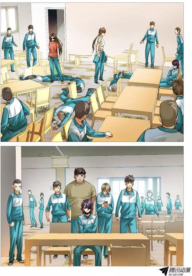 《网瘾禁区》第65回正面冲突 第3页