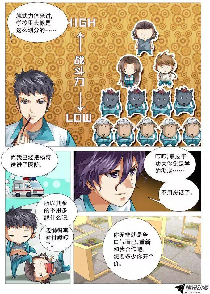 《网瘾禁区》第65回正面冲突 第5页
