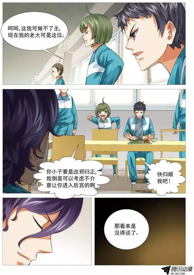 《网瘾禁区》第65回正面冲突 第6页