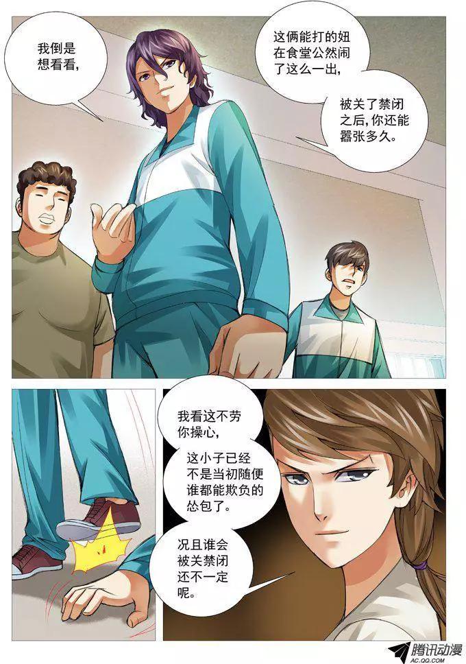 《网瘾禁区》第65回正面冲突 第7页