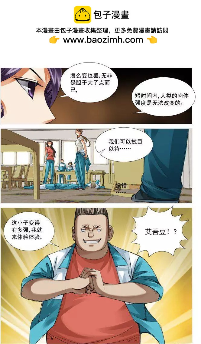 《网瘾禁区》第65回正面冲突 第8页