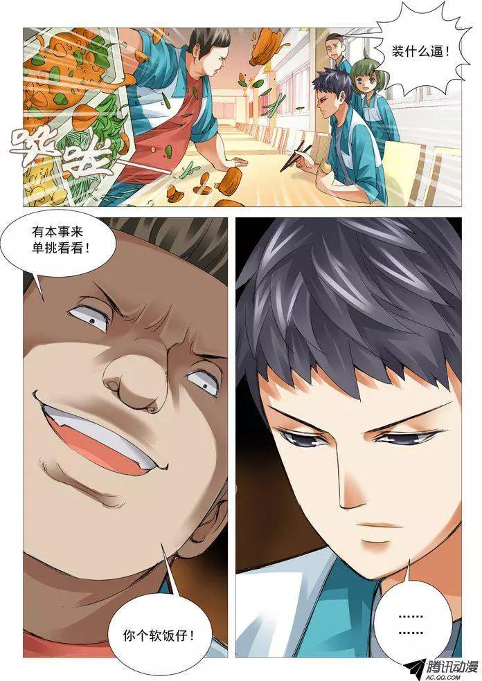 《网瘾禁区》第65回正面冲突 第9页