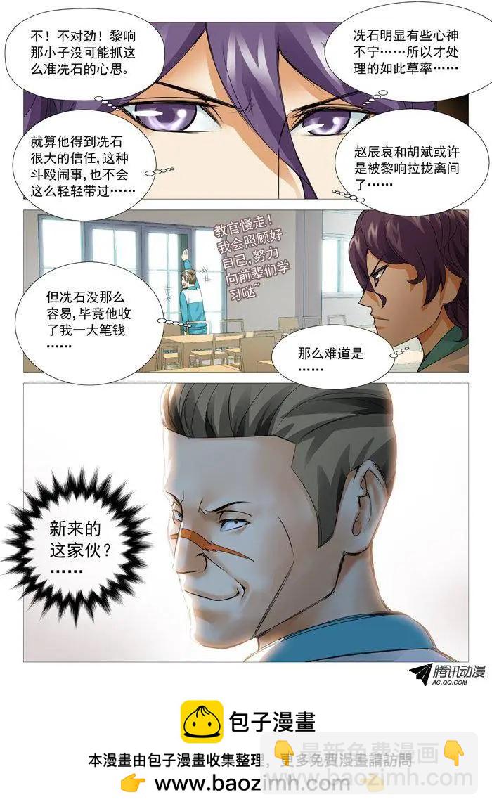 《网瘾禁区》第66回计算还是巧合 第10页