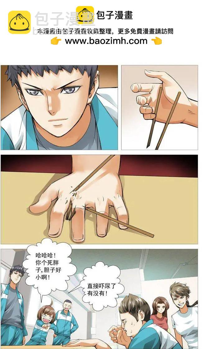 《网瘾禁区》第66回计算还是巧合 第2页