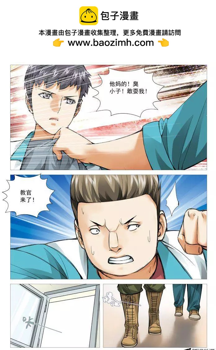 《网瘾禁区》第66回计算还是巧合 第3页